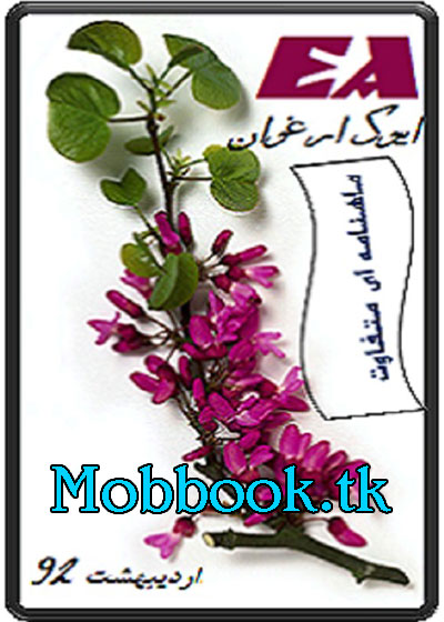 ایبوک ارغوان - موب بوک