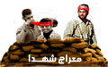 سنگر شهدا
