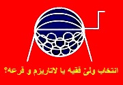نقد نظریه انتخاب