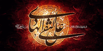 پوستر : سلام بر امام هادی