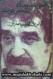 کتابخانه: دانلود کتاب كسی برای سرهنگ نامه نمی دهد کتابخانه: دانلود کتاب كسی برای سرهنگ نامه نمی دهد