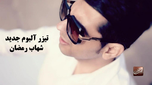 http://s4.picofile.com/file/7761732147/ShahabTeaser.jpg