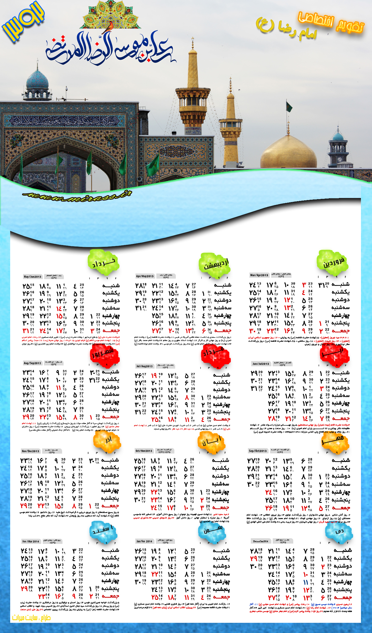 تقويم مذهبي+تقويم 1392 مذهبي+تقويم امام رضا ع