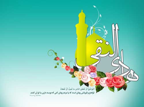 ثنای حضرت هادی (ع)