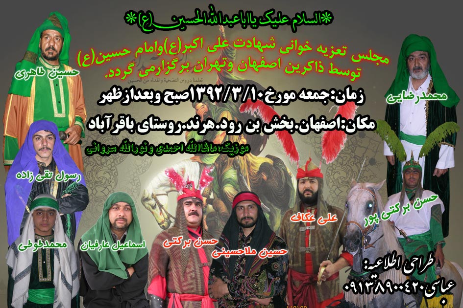 اطلاعیه تعزیه باقرآباد هرند