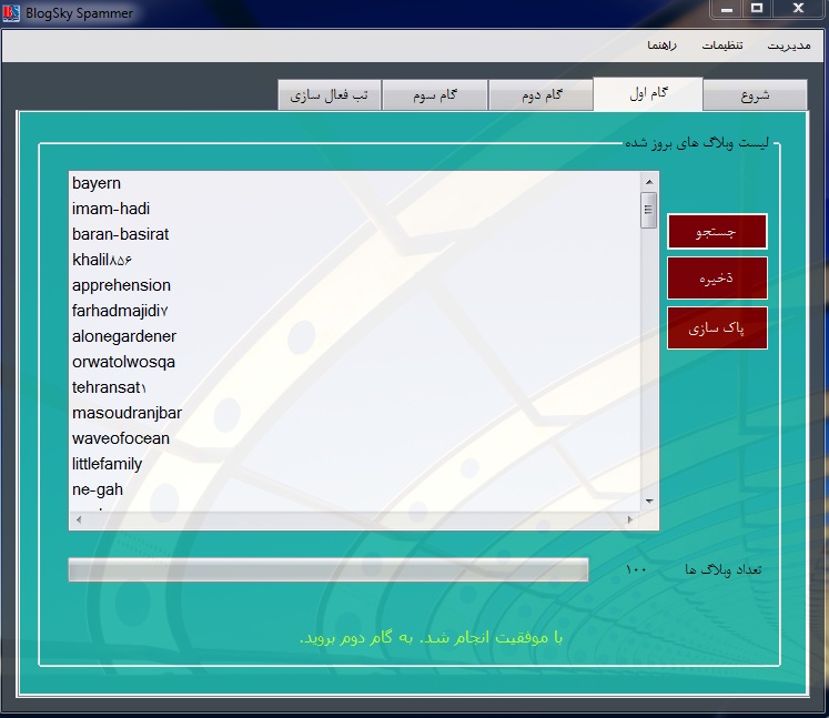 اسپمر بلاگ اسکای