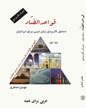 کتاب آموزش قواعد عربی
