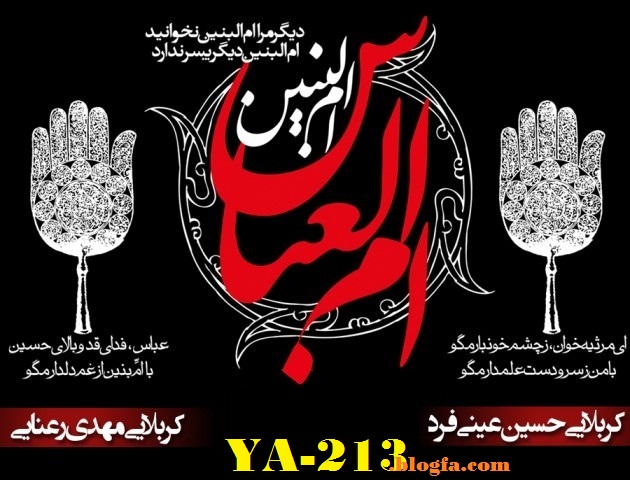 وفات حضرت ام البنین - مهدی رعنایی و کربلایی حسین عینی فرد