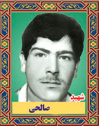 شهید محمود صالحی