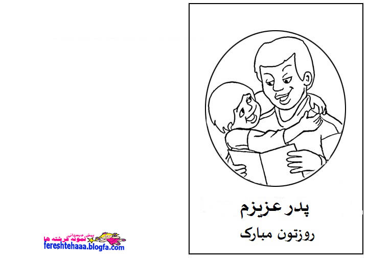 http://s4.picofile.com/file/7765600321/fathers_day_card_2.jpg