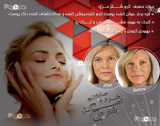 کرم و صابون شتر مرغ