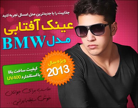 فروش عینک آفتابی bmw