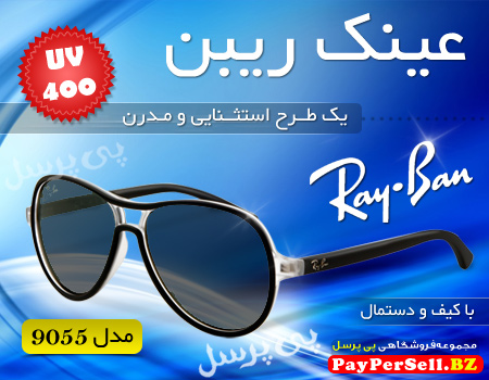 خرید عینک آفتابی ریبن 9055
