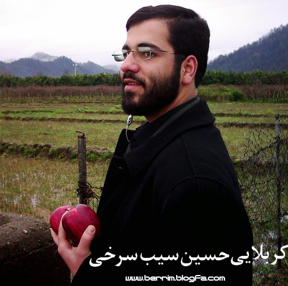 حسین سیب سرخی