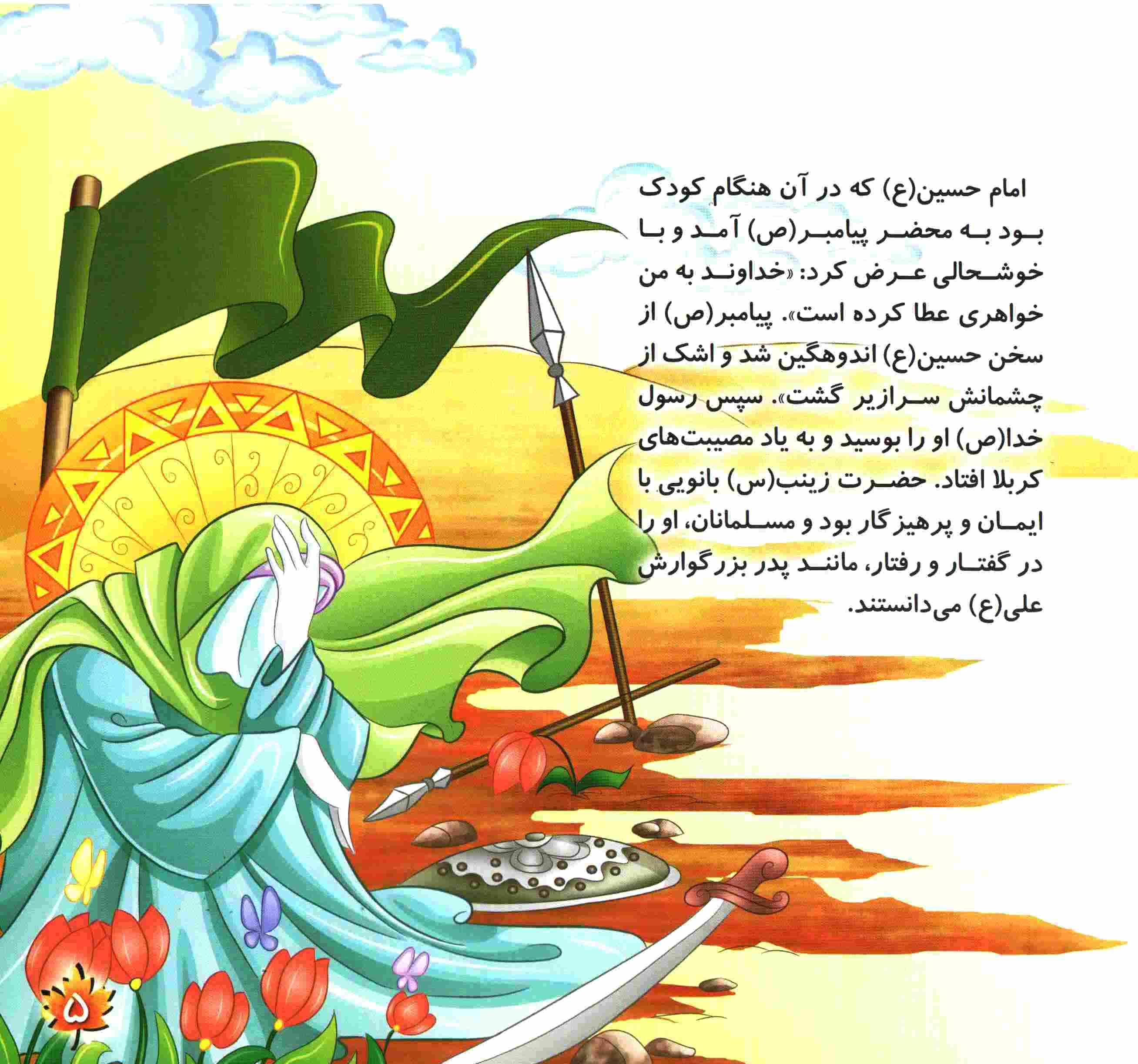 حضرت زینب س و کودکان