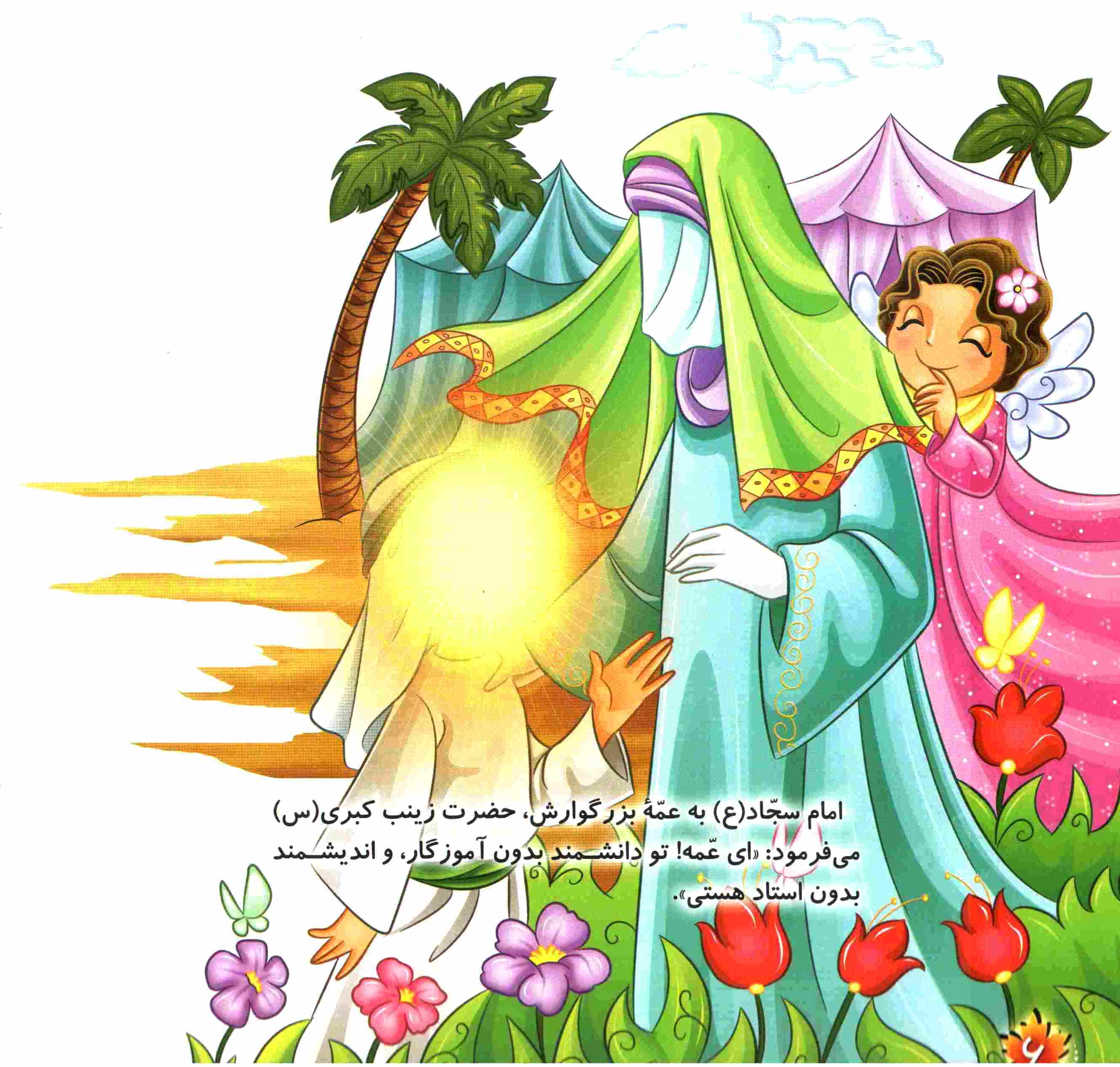 حضرت زینب س و کودکان