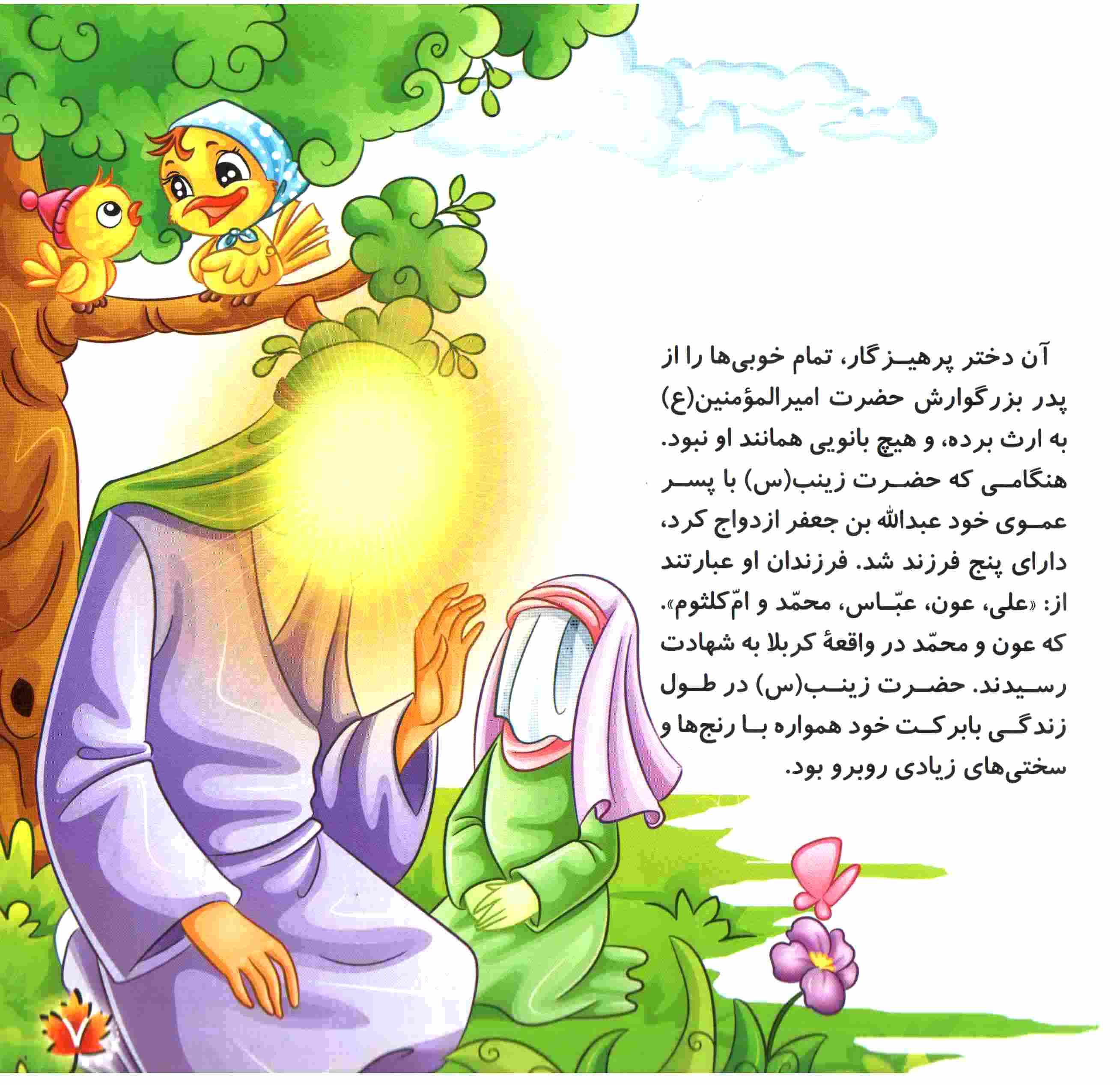 حضرت زینب س و کودکان