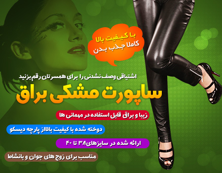 ساپورت زنانه