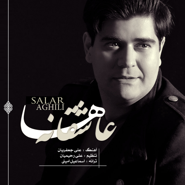 دانلود آهنگ عاشقانه و زیبا