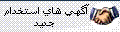 آگهی های استخدام جدید