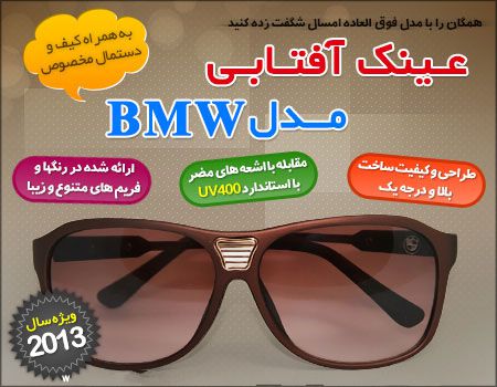 عینک آفتابی BMW فریم قهوه ای