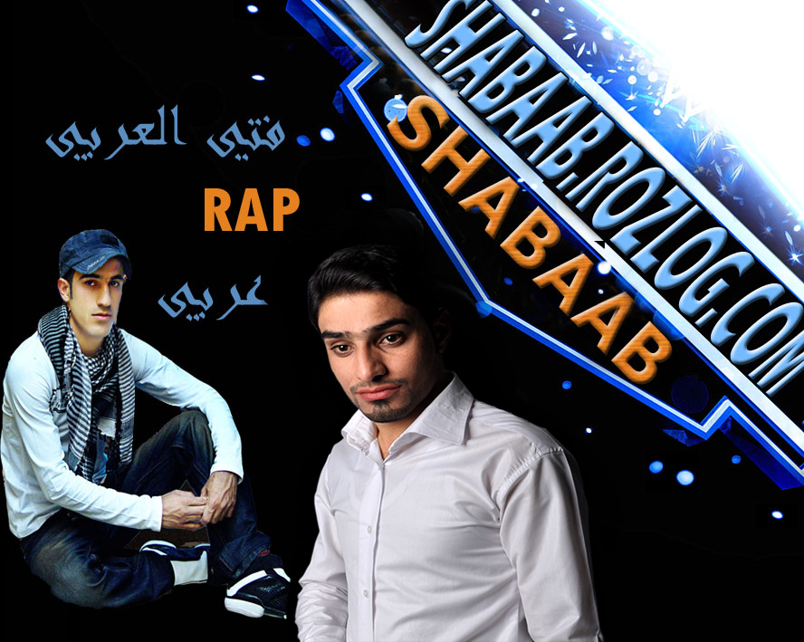 سید جمیل عبودی و فتی العربی سید جمیل عبودی و فتی العربی