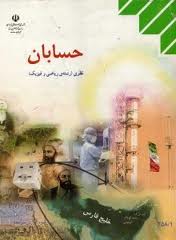 حسابان
