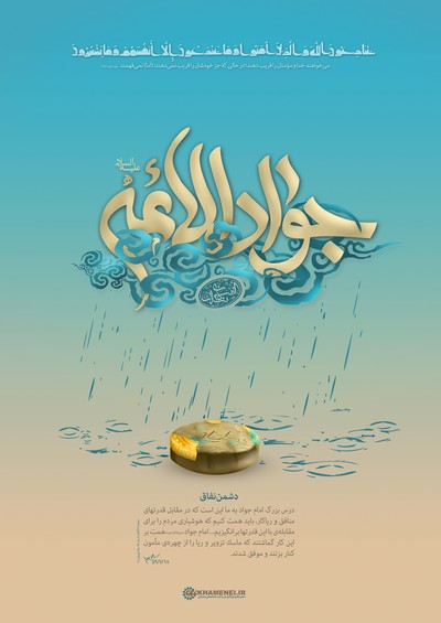 جواد الائمه