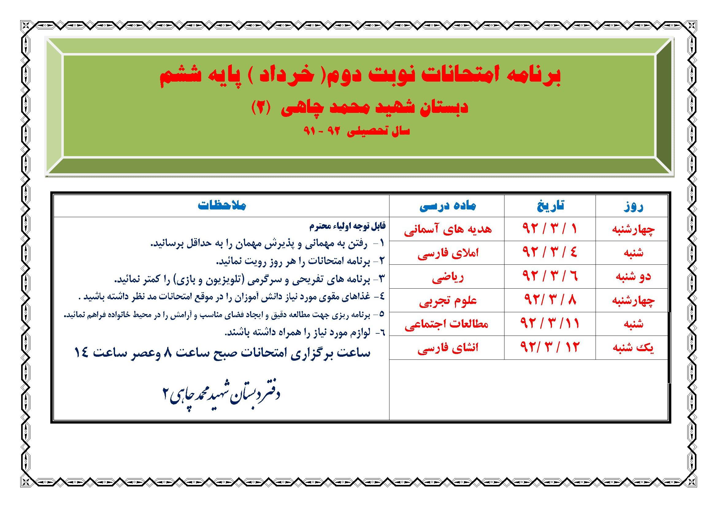 http://s4.picofile.com/file/7771080856/%D8%A8%D8%B1%D9%86%D8%A7%D9%85%D9%87_%D8%A7%D9%85%D8%AA%D8%AD%D8%A7%D9%86%D8%A7%D8%AA_%D8%B4%D8%B4%D9%85.jpg