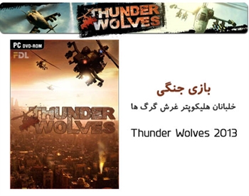 http://s4.picofile.com/file/7771513652/Thunder_Wolves_2013_PC_Game_www_eyrozegar_blogsky_com.jpg