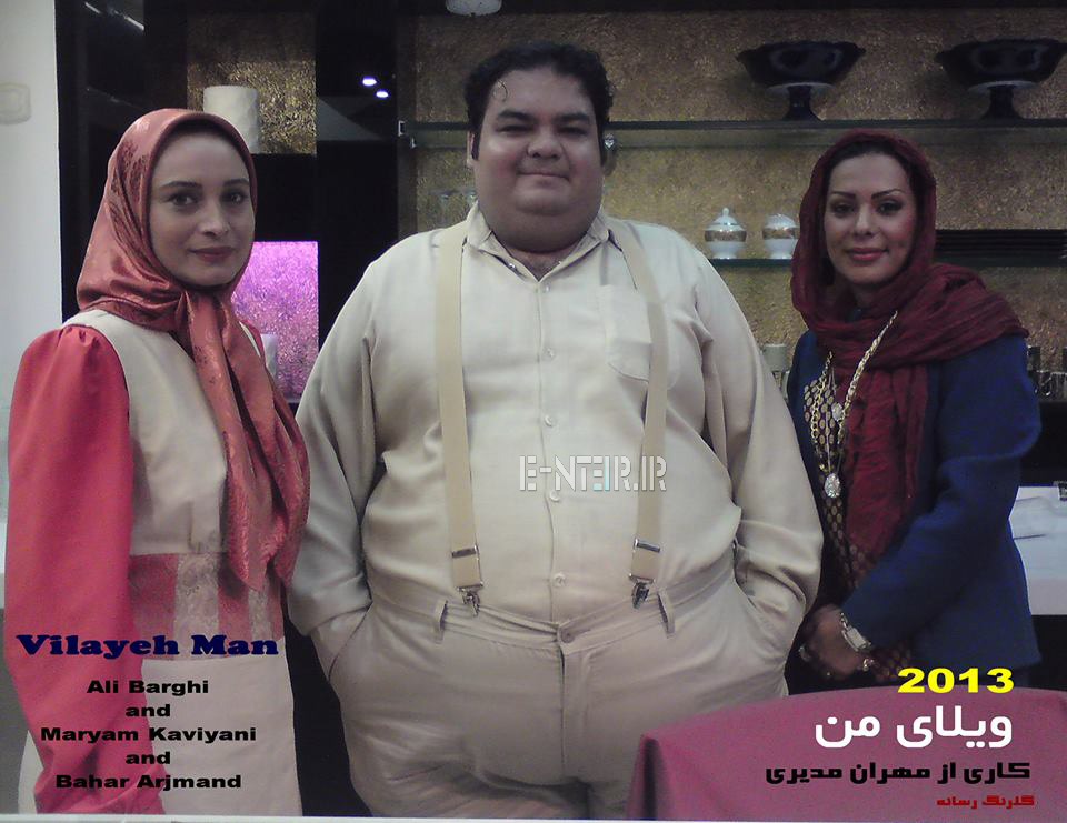 عکس جدید بهار ارجمند علی برقی و مریم کاویانی در پشت صحنه سریال ویلای من