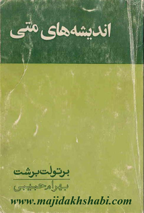 کتابخانه:دانلود کتاب اندیشه های متی کتابخانه:دانلود کتاب اندیشه های متی