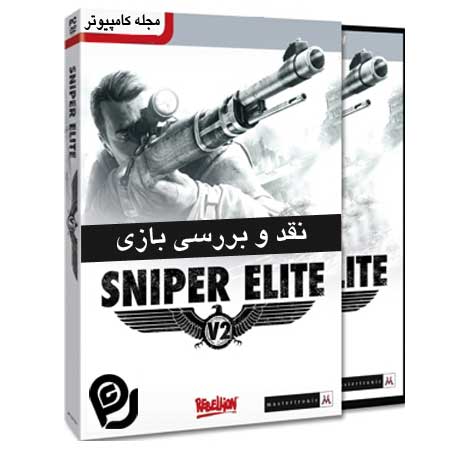 بازی Sniper Elite v2