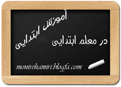 معلم ابتدایی