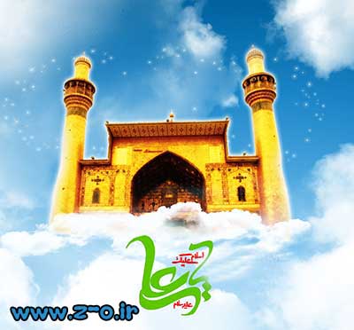 http://s4.picofile.com/file/7773281177/sms_veladate_emam_ali_92.jpg