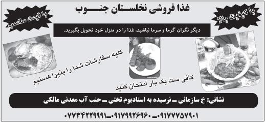 غذا فروشی نخلستان جنوب در برازجان