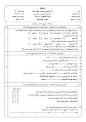 نمونه سوال علوم تجربی کلاس پنجم خرداد ۱۳۹۲