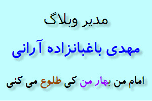  وبلاگ بوي بهار 