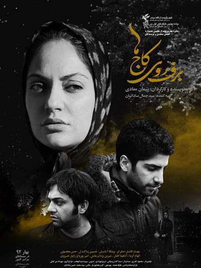 برف روی کاجها