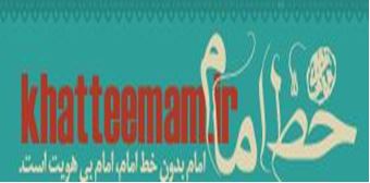 سایت خط امام