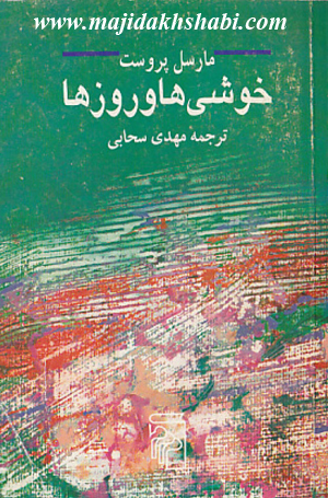 کتابخانه:دانلود کتاب خوشی ها و روزها کتابخانه:دانلود کتاب خوشی ها و روزها