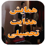 همایشهای رایگان راهیان نفت