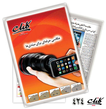 دانلود ضمیمه کلیک 424