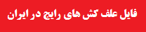 ایران سبز فردا