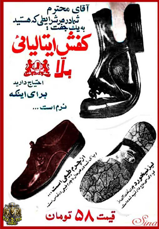 کفش بلا_تبلیغ قدیمی