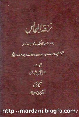 نزهت المجالس