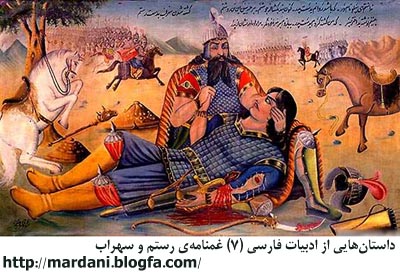 رستم و سهراب