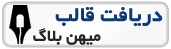 دریافت کد قالب