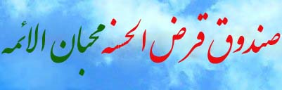 محبان الائمه