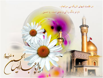 بانک پیامک: پیامک روز میلاد امام حسین ع بانک پیامک: پیامک روز میلاد امام حسین ع